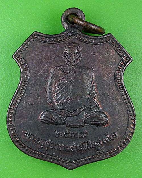 เหรียญหลวงพ่อต้อ วัดพายทอง อ่างทอง .2937.