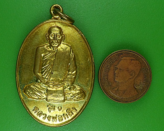 เหรียญรุ่น๑หลวงพ่อกลึง วัดหนองสองตอน สระบุรี .2938.