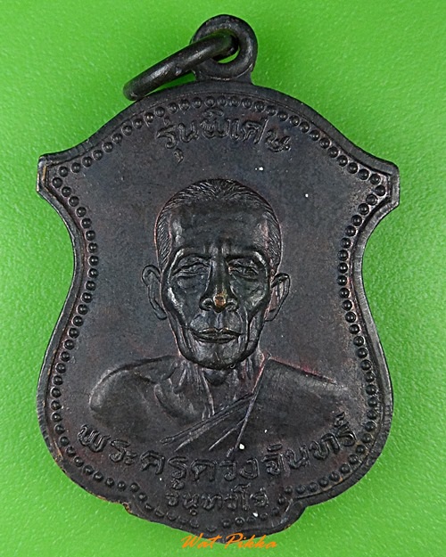 เหรียญครูบาดวงจันทร์ วัดป่าเส้า ลำพูน .2939.