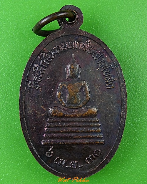 เหรียญพระอธิการสมัย วัดดอนเหลือม ศรีสะเกษ .2940.