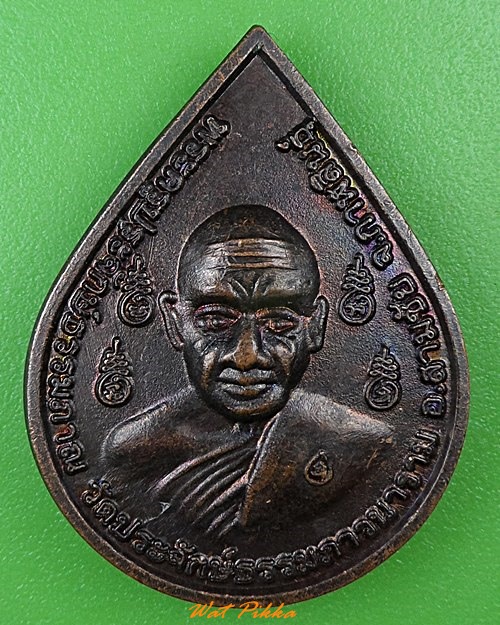 เหรียญรุ่น๑หลวงพ่อทองใส วัดประจักษ์ธรรมภาวนาราม กาฬสินธุ์ .2941.