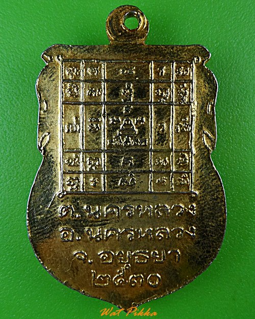 เหรียญพระอธิการป่วน วัดพร้าวโสภณวราม อยุธยา .2942.