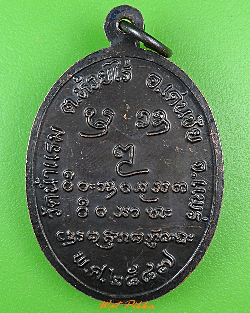 เหรียญหลวงพ่อนวล วัดน้ำแรม แพร่ .2943.