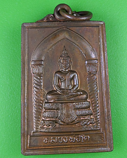 เหรียญหลวงพ่อโต หลวงพ่อสด วัดโพธิ์แตงใต้ อยุธยา .2945.