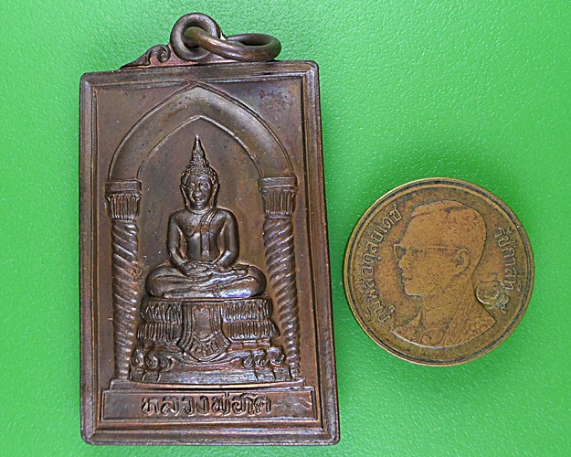 เหรียญหลวงพ่อโต หลวงพ่อสด วัดโพธิ์แตงใต้ อยุธยา .2945.