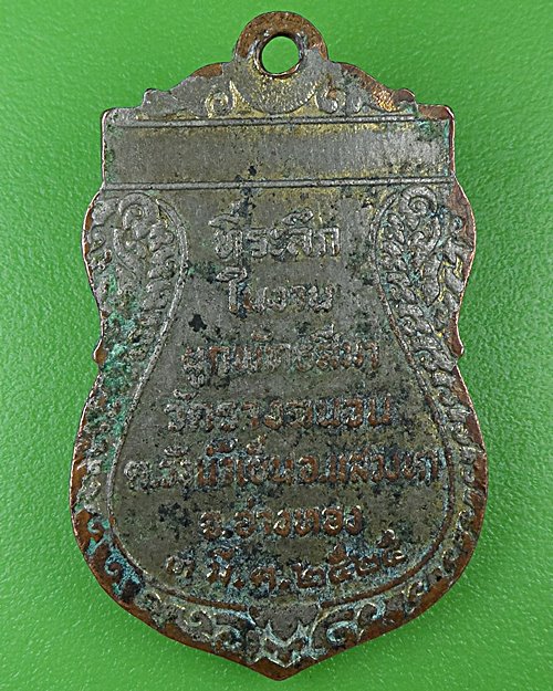 เหรียญหลวงพ่อเกลื่อน วัดรางฉนวน อ่างทอง .2946.