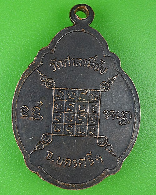 เหรียญพระครูวิชัยนันทคุณ วัดศาลามีชัย นครศรีธรรมราช .2947.