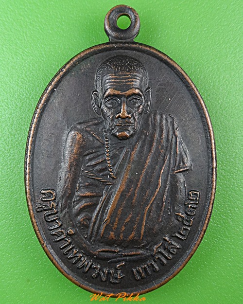เหรียญครูบาคำเทพวงษ์ วัดเกศแก้ว ตาก .2948.