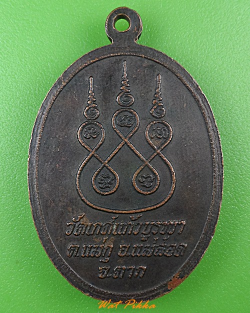 เหรียญครูบาคำเทพวงษ์ วัดเกศแก้ว ตาก .2948.