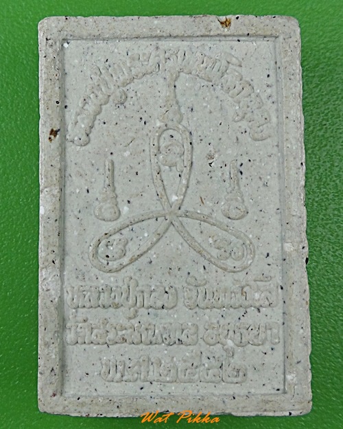 พระสมเด็จหลวงปู่กอง วัดสระมณฑล อยุธยา .2965.