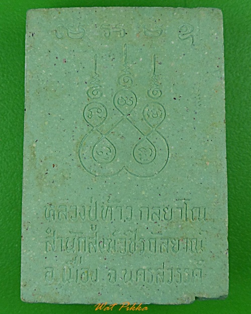 พระผงรูปเหมือนหลวงพ่อท้าว สำนักสงฆ์วชิรกัลยาณ์ นครสวรรค์ .2971.