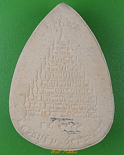 พระผงรูปเหมือนหลวงปู่ทิม วัดพระขาว อยุธยา .2973.