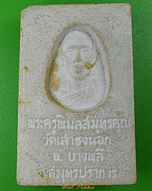 พระสมเด็จหลวงพ่อผ่อน วัดเสาธงนอก สมุทรปราการ .2978.