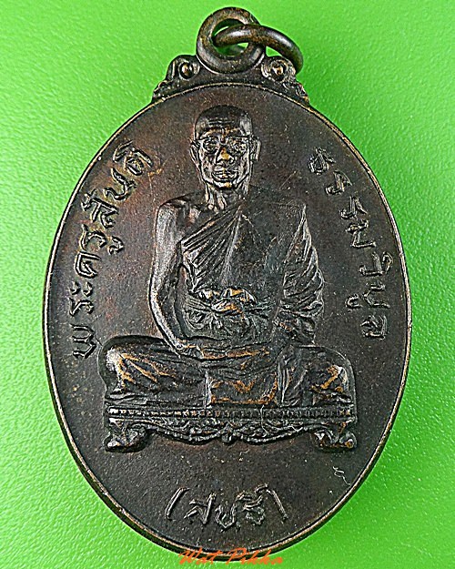 เหรียญหลวงพ่อสนธิ์ วัดเขาดิน สระบุรี .3237.