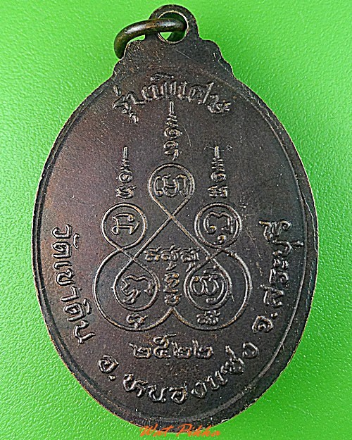 เหรียญหลวงพ่อสนธิ์ วัดเขาดิน สระบุรี .3237.