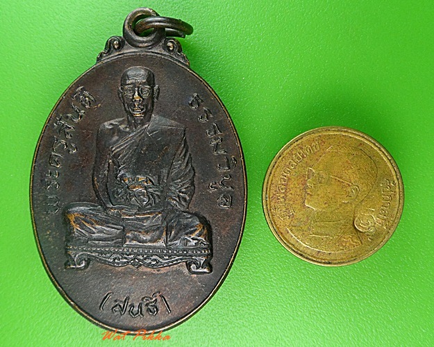เหรียญหลวงพ่อสนธิ์ วัดเขาดิน สระบุรี .3237.