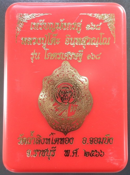 เหรียญมังกรคู่ ๑๖๘ หลวงปู่โต๊ะ ออกวัดถ้ำสิงโตทอง จ.ราชบุรี รุ่นโคตรเศรษฐี ๑๖๘ ปี ๒๕๖๖ สวยครับ