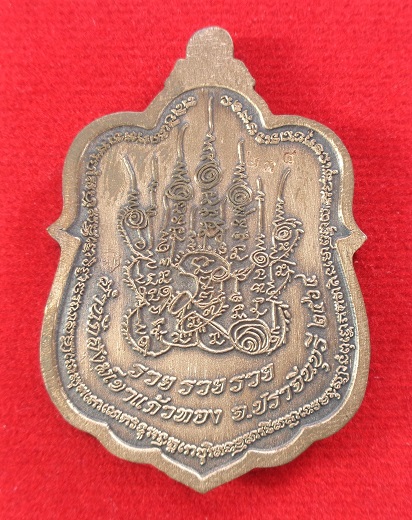 เหรียญหลวงปู่บุญมา โชติธมโม วัดเขาแก้วทอง จ.ปราจีนบุรี ปี 2564 รุ่น 3 รวย สวยครับ