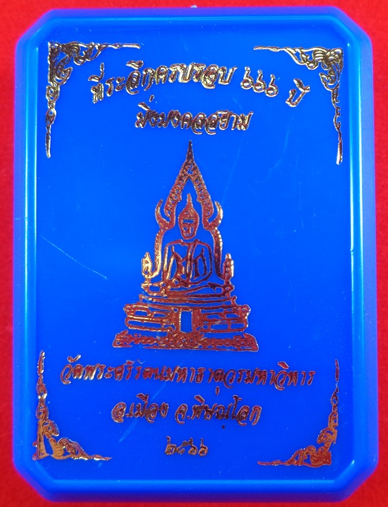 รูปหล่อพระพุทธชินราช วัดพระศรีมหาธาตุวรมหาวิหาร อ.เมือง จ.พิษณุโลก ปี ๒๕๖๖ รุ่นมิ่งมงคลสยาม สวยครับ