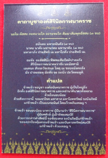 ลูกแก้วองค์สิรินิลกาฬมหาราช หลวงพ่ออิฎฐ์ วัดจุฬามณี จ.สมุทรสงคราม รุ่น ทรัพย์อนันต์ ปี ๒๕๖๘ สวยครับ