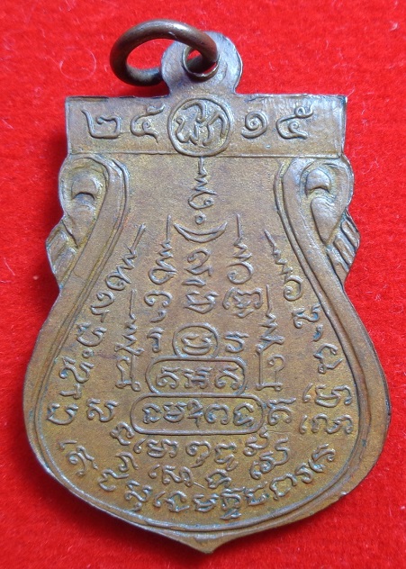 เหรียญพระหลวงปู่พรหมชินศรี วัดดอกไม้ จ.กรุงเทพฯ ปี 2515 บล็อคสายฝน เนื้อทองแดง สวยครับ