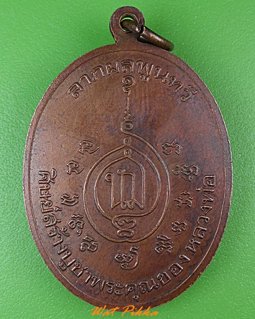 เหรียญพ่อท่านช้วน วัดจันตยาภิรมย์ ตรัง .2933.