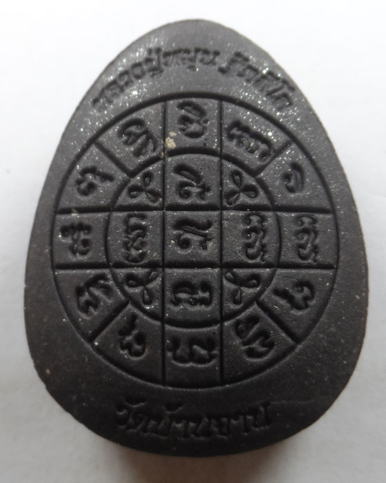 พระปิดตาเงินล้าน หลวงปู่หมุน วัดบ้านจาน จ.ศรีสะเกษ ปี๒๕๖๕