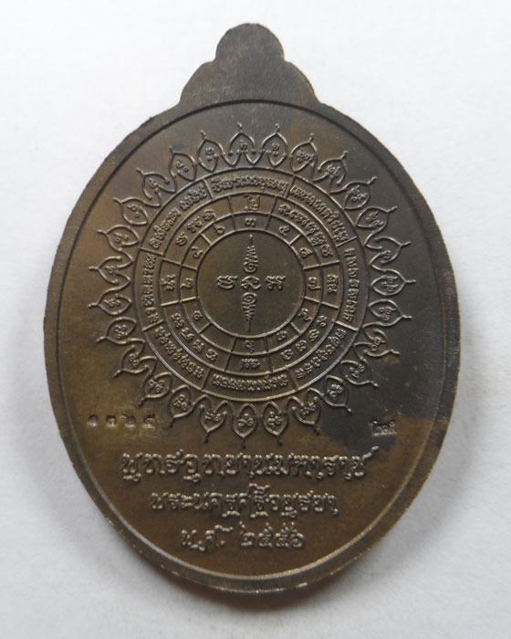 เหรียญหลวงปู่ทวด พุทธอุทยานมหาราช พระนครศรีอยุธยา พ.ศ.๒๕๕๖