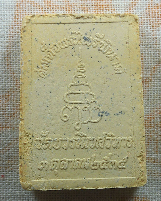 พระไพรีพินาศ วัดบวรนิเวศวิหาร ปี๒๕๓๖