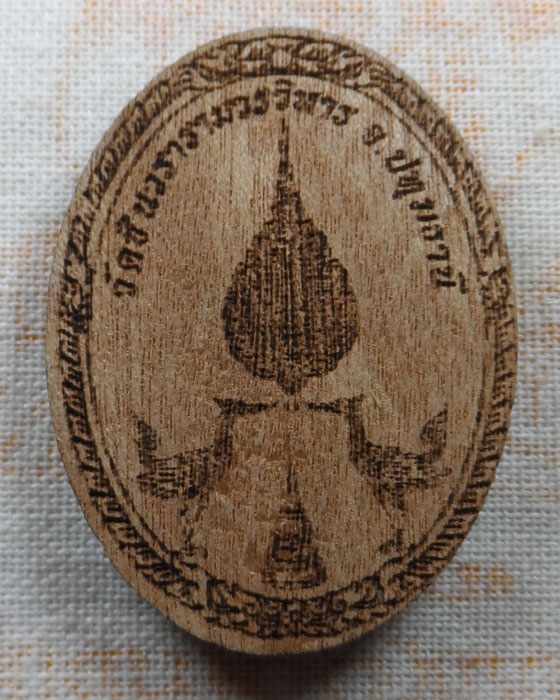 รูปแกะสลักเลเซอร์ หลวงพ่อขำนาญ วัดชินวรารามวรวิหาร จ.ปทุมธานี