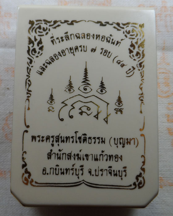 เหรียญเสมา ๗ รอบ หลวงปู่บุญมา สำนักสงฆ์เขาแก้วทอง จ.ปราจีนบุรี ปี๒๕๖๖