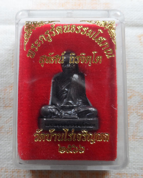 รูปหล่อพระครูรัตนธรรมโสภณ (สุทัศน์ ถิรจิตฺโต) วัดบ้านไร่เจริญผล จ.สมุทรสาคร ปี๒๕๖๖