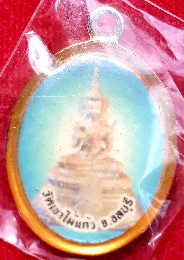 ล็อกเก็ตสีรุ่นแรก "หลวงปู่นิล วรลาโภ" วัดเขาไม้แก้ว