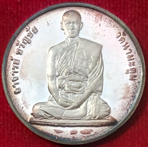 เหรียญพระอาจารย์ขวัญชัย ธัมมวโร วัดนามะตูม ชลบุรี เนื้อเงินขัดเงา ปี39