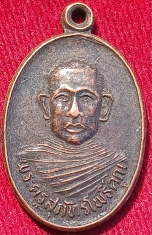 เหรียญรุ่นแรก"หลวงปู่เผือก" วัดโพธิ์ชัยหมากมี่ จ.สุรินทร์ ปี34