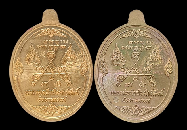 เคาะแรกแดง.. เหรียญ ลพ.สำเร็จศักดิ์สิทธิ์..รวม ๒ เหรียญ รายละเอียดในโพสต์..วัดหนองสะเดา จ.สระบุรี