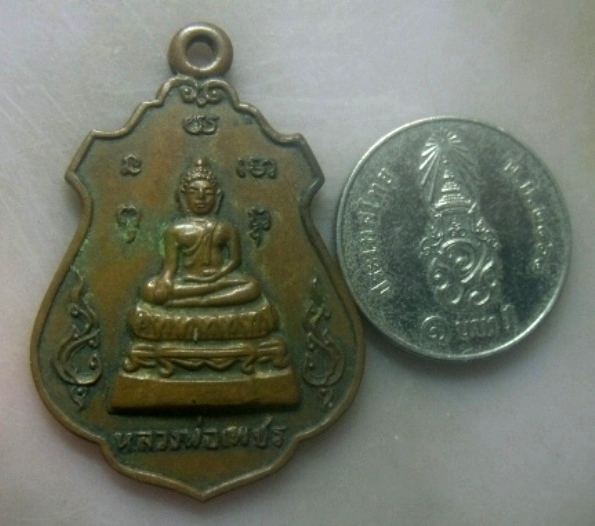 **เบาๆ**เหรียญหลวงพ่อเพชร วัดบางโฉลงใน บางพลี จ.สมุทรปราการ ปี ๒๕๒๑**หลังยันต์ สวยๆ