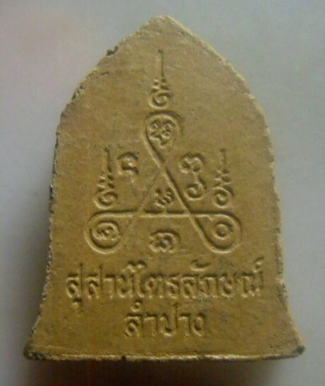 **เบาๆ**รูปเหมือนซุ้มระฆัง เนื้อดิน หลวงพ่อเกษม เขมโก จ.ลำปาง**หลังยันต์ สวยๆ 