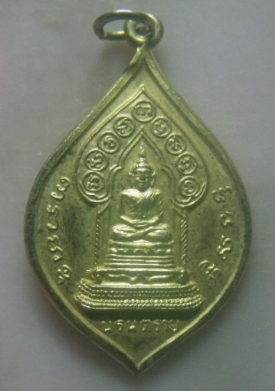 **เบาๆ**เหรียญพระนิรันตราย หลังพระบรมสารีริกธาตุ วัดเขมาภิรตาราม นนทบุรี ปี ๒๕๒๕**กะไหล่ทอง สวยๆ