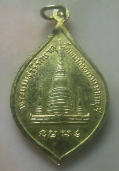 **เบาๆ**เหรียญพระนิรันตราย หลังพระบรมสารีริกธาตุ วัดเขมาภิรตาราม นนทบุรี ปี ๒๕๒๕**กะไหล่ทอง สวยๆ