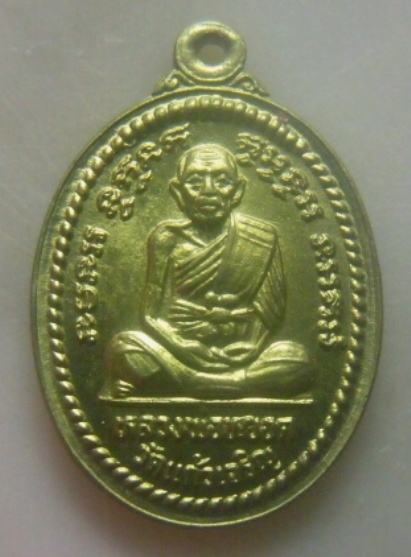 **เบาๆ**เหรียญหลวงพ่อหยอด วัดแก้วเจริญ ที่ระลึกครบรอบอายุ ๘๖ ปี จ.สมุทรสงคราม ปี ๒๕๔๐**ตอกโค้ด สวยๆ