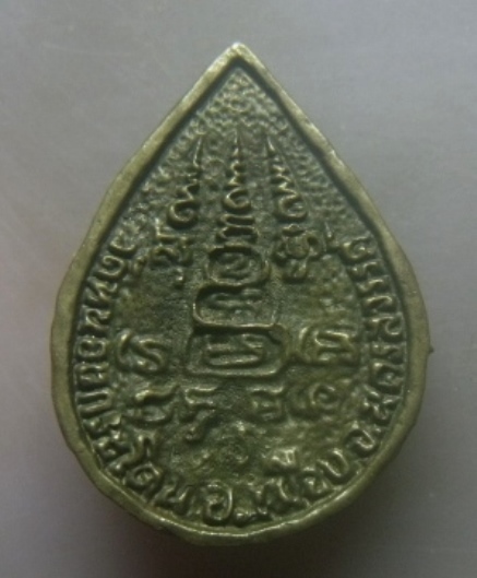 **เบาๆ**เหรียญหล่อนางกวัก วัดหนองกระโดน จ.นครสวรรค์**หลังยันต์ สวยๆ