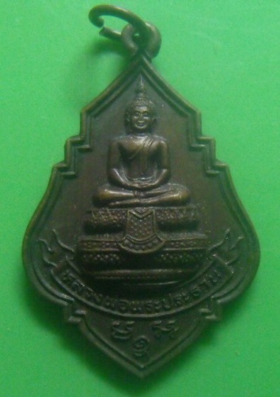 **เบาๆ**เหรียญรุ่นแรก หลวงพ่อพระประธาน วัดซับตะเคียน อ.สีคิ้ว จ.นครราชสีมา ปี ๒๕๔๔**สวยๆ