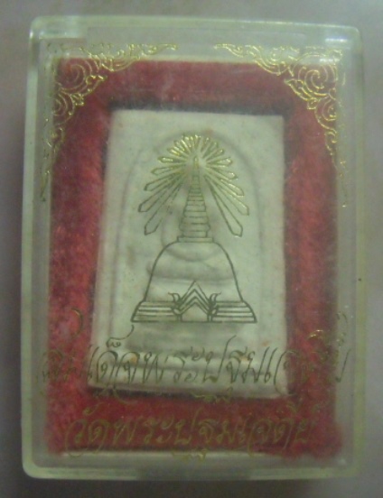 **เบาๆ**สมเด็จพระปฐมเจดีย์ หลังตรายาง วัดพระปฐมเจดีย์ จ.นครปฐม**สวยๆ พร้อมกล่องเดิม
