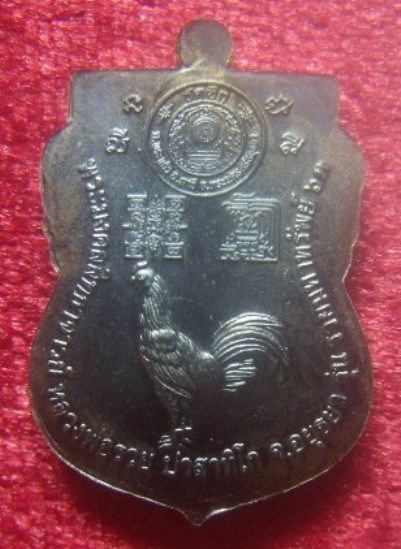 **เบาๆ**เหรียญเสมา รวยมหาทรัพย์ หลวงพ่อรวย วัดตะโก ปี ๒๕๖๓**สวยๆ พร้อมกล่องเดิม