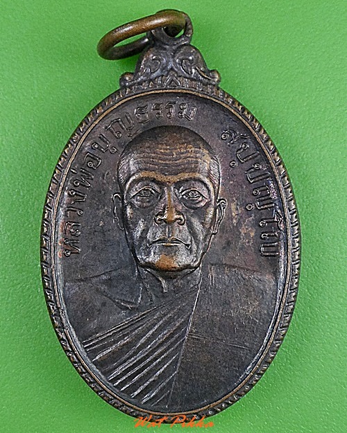 เหรียญหลวงพ่อบุญธรรม วัดธรรมธีราราม บุรีรัมย์ .3001.