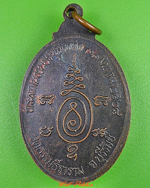 เหรียญหลวงพ่อบุญธรรม วัดธรรมธีราราม บุรีรัมย์ .3001.