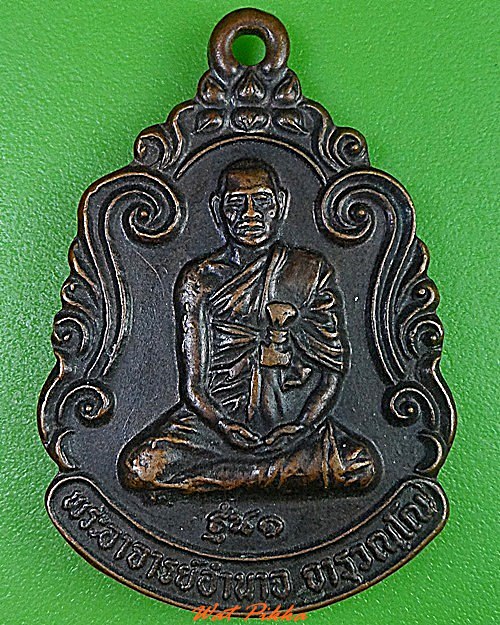 เหรียญรุ่น๑พระอาจารย์อำนาจ วัดหมากมาย อุบลราชธานี .3005.