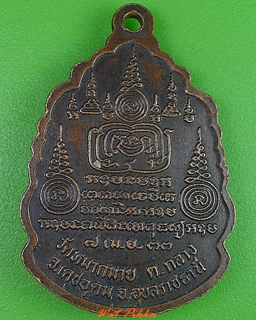 เหรียญรุ่น๑พระอาจารย์อำนาจ วัดหมากมาย อุบลราชธานี .3005.