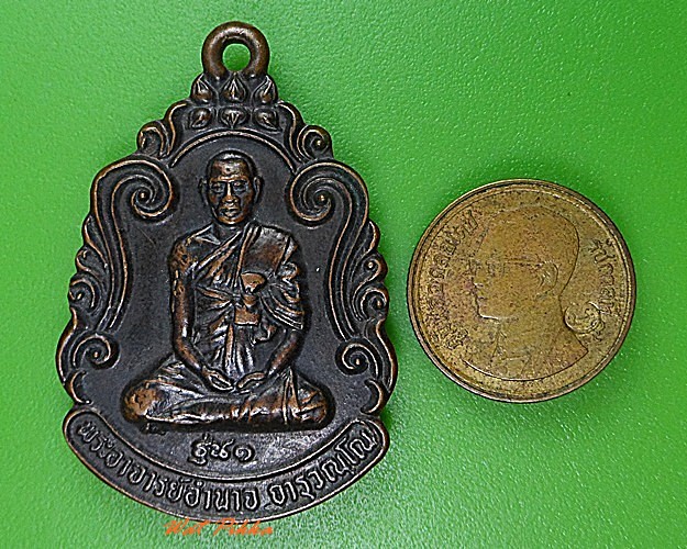 เหรียญรุ่น๑พระอาจารย์อำนาจ วัดหมากมาย อุบลราชธานี .3005.